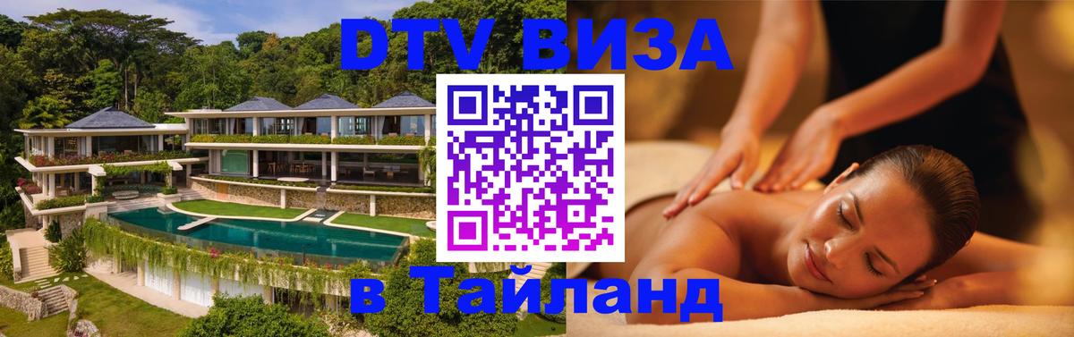 Visa в Таиланд 